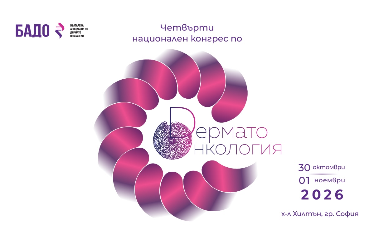 IV Национален конгрес по дермато-онкология